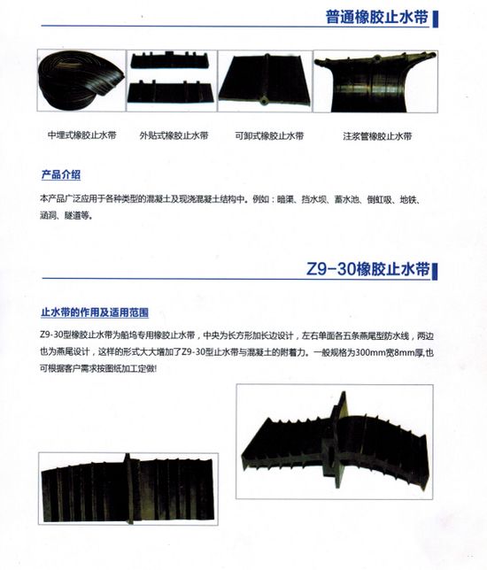 橡胶止水带