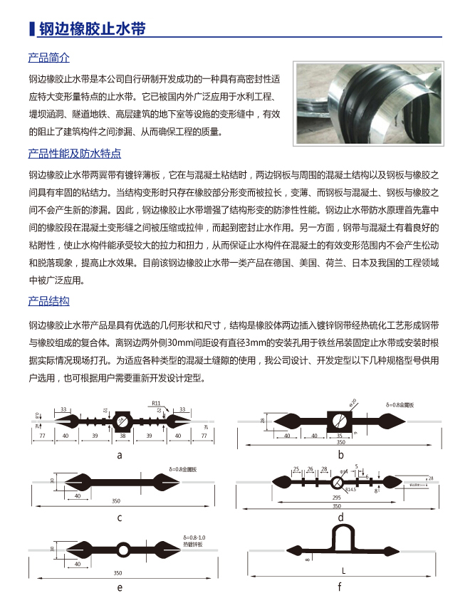 钢边橡胶止水带