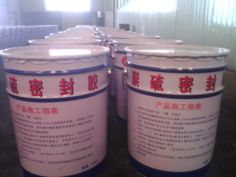 陕西双组份聚硫密封膏