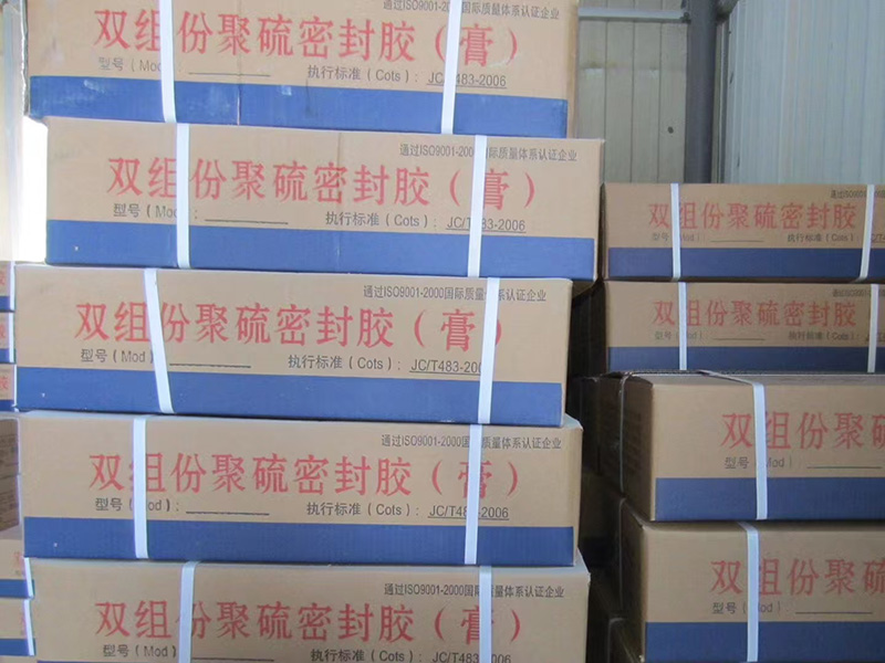 陕西双组份聚硫密封膏